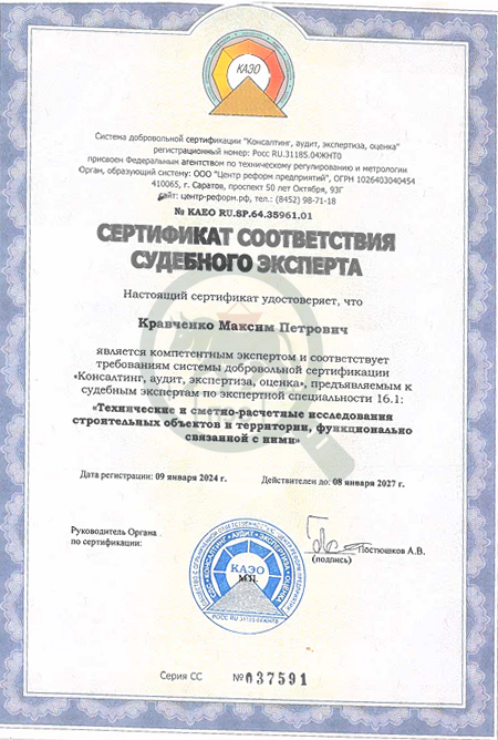 Сертификат судебного эксперта · специальность 16.1